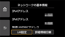 ネットワークの基本情報画面:LAN設定を選択